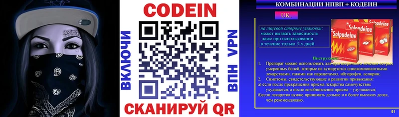 Кодеин напиток Lean (лин)  Голицыно 